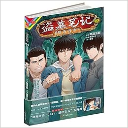 盗墓笔记怒海潜沙篇完结版套装 盗墓笔记漫画7 10 南派三叔 鱼蛋kid 麻雀 Amazon Com Books 盗墓笔记怒海潜沙篇完结版套装 盗墓笔记漫画7 10 南派三叔 鱼蛋kid 麻雀 Amazon Com Books