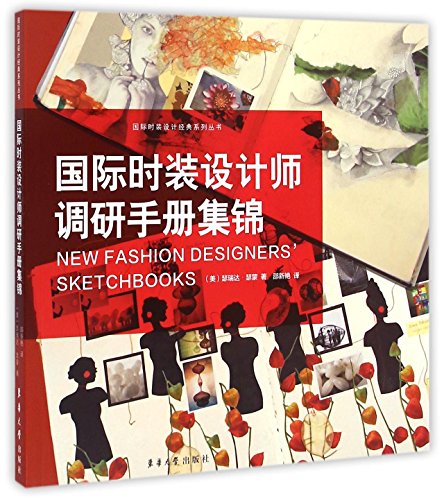 New fashion designers sketchbooks (chinese edition)