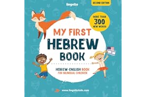 My First Hebrew Book. Hebrew-English Book for Bilingual Children: Hebrew-English children's book with illustrations for kids.