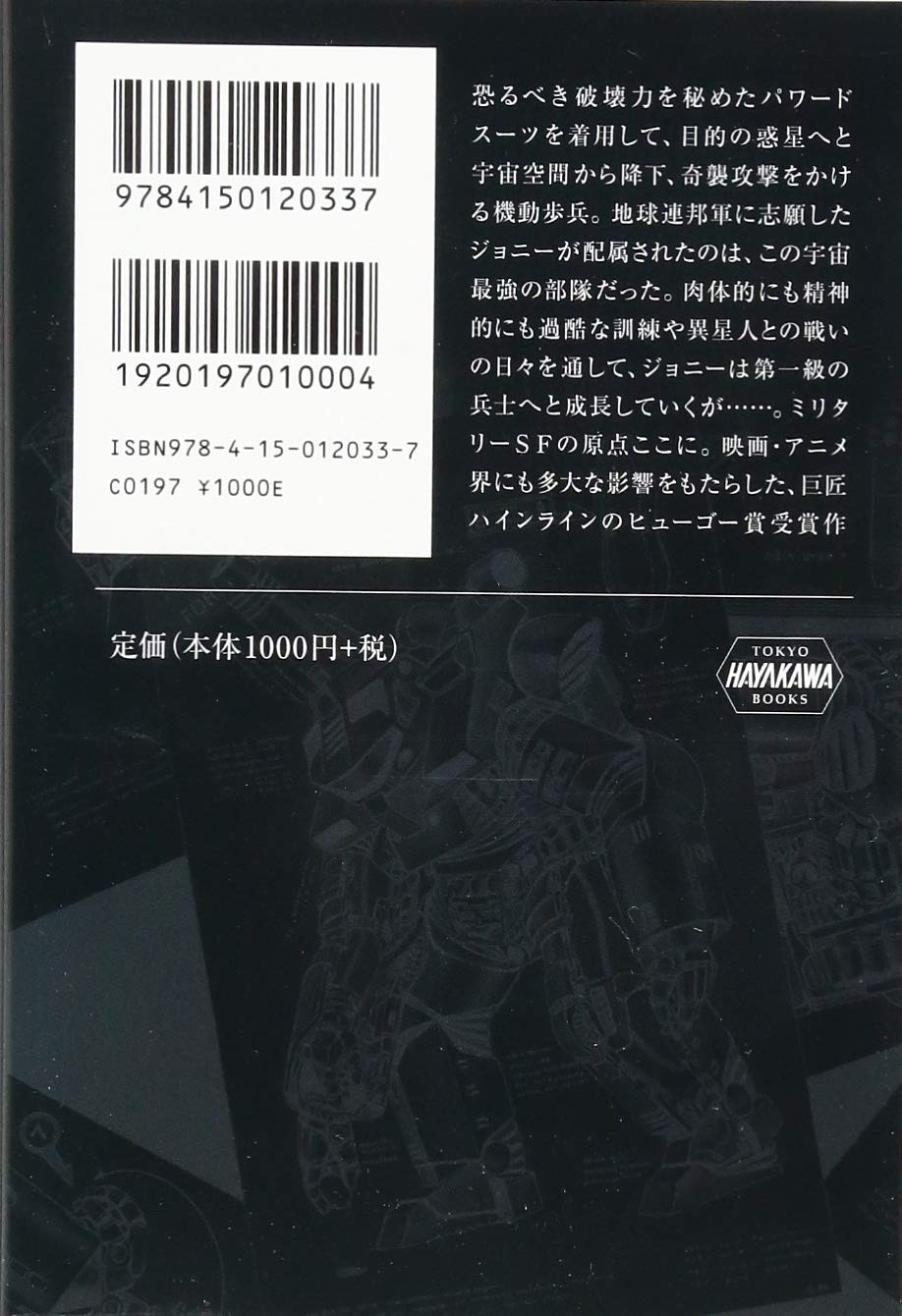 宇宙の戦士 新訳版 ハヤカワ文庫sf ロバート A ハインライン 内田 昌之 本 通販 Amazon