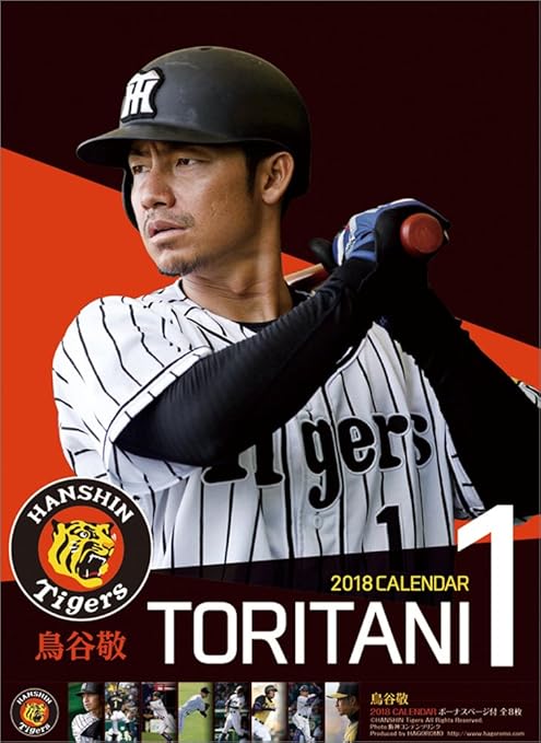 Amazon 鳥谷敬 阪神タイガース 2018年 カレンダー 壁掛け B2 Cl 496 Amazon 鳥谷敬 阪神タイガース 2018年 カレンダー 壁掛け B2 Cl 496