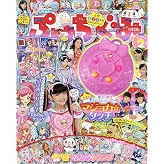 ぷっちぐみ 最新号 サムネイル