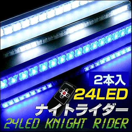 Amazon 2本組 24led ナイトライダー ブルー 14パターン点灯 速度切替 リモコン操作 12v ルームランプ 車 バイク Amazon 2本組 24led ナイトライダー ブルー 14パターン点灯 速度切替 リモコン操作 12v ルームランプ 車 バイク