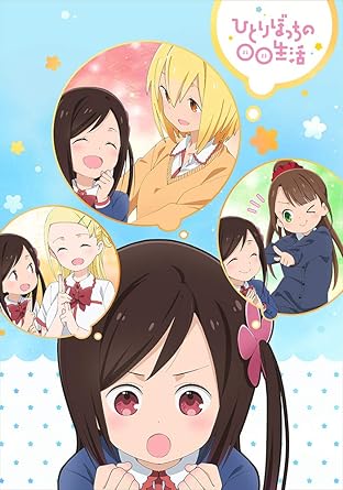 ã€Amazon.co.jpé™å®šã€‘ã²ã¨ã‚Šã¼ã£ã¡ã®â—‹â—‹ç”Ÿæ´» 1 ( ç¬¬1å·»æ—©æœŸäºˆç´„ç‰¹å…¸:åŽŸä½œãƒ»ã‚«ãƒ„ãƒ²æãä¸‹ã‚ã—â€œã¿ã‚“ãªå‹é”&quot;A3ã‚¯ãƒªã‚¢ãƒã‚¹ã‚¿ãƒ¼ ) ( å…¨å·»è³¼å…¥ç‰¹å…¸:åŽŸä½œãƒ»ã‚«ãƒ„ãƒ²æãä¸‹ã‚ã—ã‚¤ãƒ©ã‚¹ãƒˆä½¿ç”¨å…¨å·»åŽç´BOX å¼•ãæ›ãˆã‚·ãƒªã‚¢ãƒ«ã‚³ãƒ¼ãƒ‰ ) [Blu-ray]