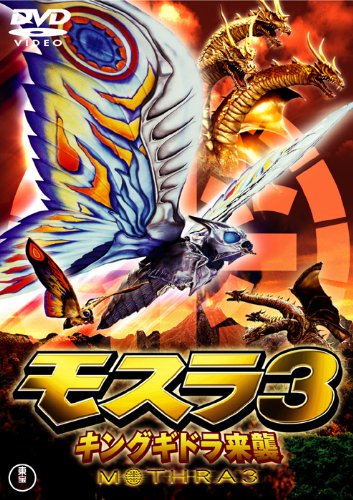 Sci-Fi Live Action - Mothra 3: King Ghidora Attacks (Rebirth Of Mothra III) [Japan DVD] TDV-23441D