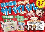 Image de With historical comic survival series [14 vols.] + Supplement 1 book set