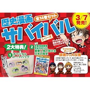 With historical comic survival series [14 vols.] + Supplement 1 book set
