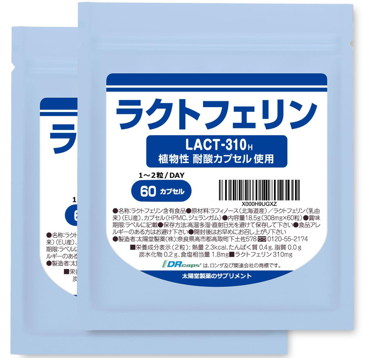 ラクトフェリン (2袋セット) の商品画像