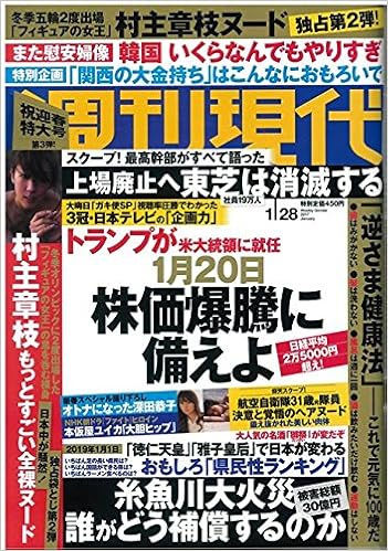 週刊現代 2017年01月28日号 [Shukan Gendai 2017-01-28]