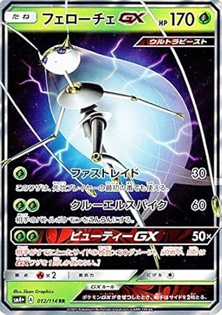 ポケモンカードゲームsm フェローチェgx Rr Gxバトルブースト トレカ 通販 Amazon