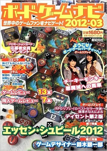 ボードゲームナビ 12 03 本 通販 Amazon