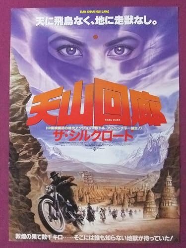 Amazon M6391アジア系映画ポスター天山回廊 ザシルクロードユーヤンクャン パサロマーニ中国香港映画 アニメ 萌えグッズ 通販 Amazon M6391アジア系映画ポスター天山回廊 ザシルクロードユーヤンクャン パサロマーニ中国香港映画 アニメ 萌えグッズ 通販