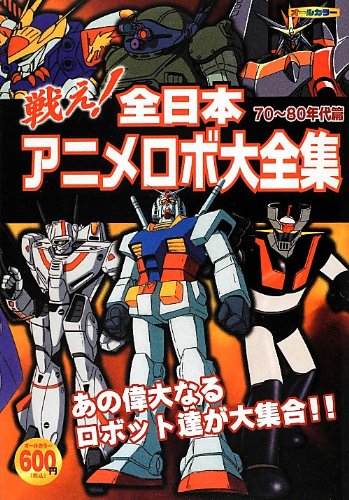 47 割引 国際ブランド 新品未開封品 ロボットアニメ大艦上下巻 サンライズ ロボットアニメ大鑑 全3巻 アニメ Cd Www Escueladelenguajegenesis Com