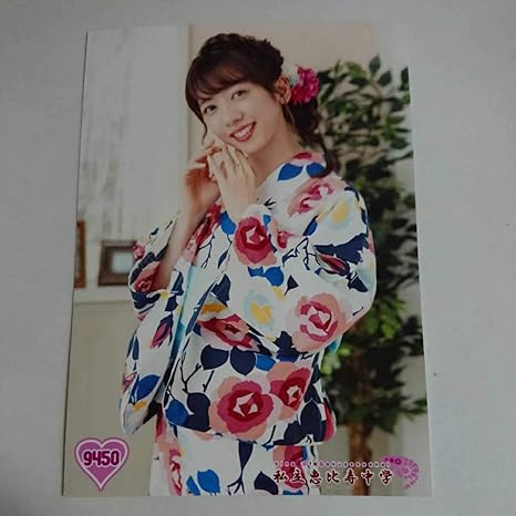 Amazon 私立恵比寿中学 公式生写真 浴衣衣装ver 9450 真山りか ホビーアイテム アニメ 萌えグッズ 通販