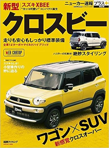 Cartopmook ニューカー速報プラス 第57弾 スズキ新型 クロスビー 本 通販 Amazon