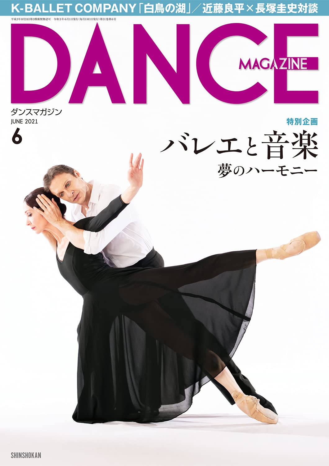 Dance Magazine ダンスマガジン 2021年 6月号 本 通販 Amazon