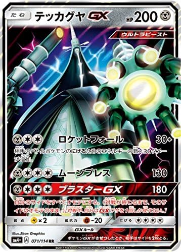 ポケモンカードゲーム Pk Sm4 071 テッカグヤgx Rr Corcred Com Br