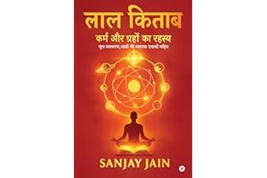 Lal Kitab Karm Aur Graho Ka Rahasya / लाल किताब कर्म और ग्रहों का रहस्य: मूल व्याकरण, भावों की व्याख्या उपायों सहित (Hindi Ed