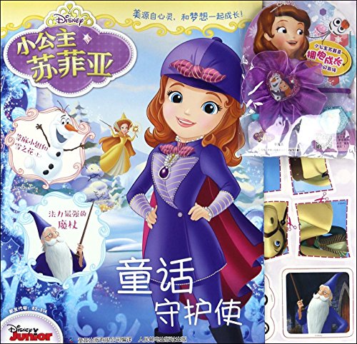 Sofia the First: Fairy Tale Guardian (Chinese Edition)