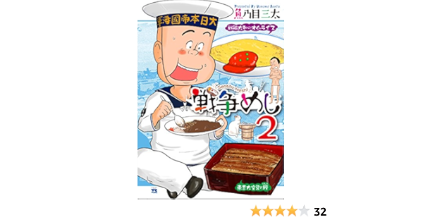 戦争めし2 ヤングチャンピオン コミックス Amazon Com Books 戦争めし2 ヤングチャンピオン コミックス Amazon Com Books