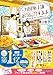 万国菓子舗 お気に召すまま ~薔薇のお酒と思い出の夏みかん~ (マイナビ出版ファン文庫)