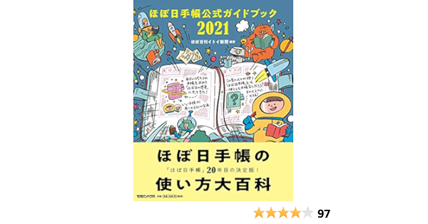 ほぼ日手帳公式ガイドブック21 Amazon Com Books