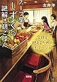 スープ屋しずくの謎解き朝ごはん ~今日を迎えるためのポタージュ (宝島社文庫 『このミス』大賞シリーズ)