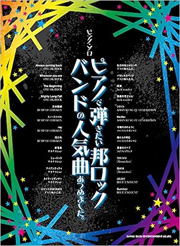 ピアノ ソロ ピアノで弾きたい邦ロックバンドの人気曲あつめました シンコーミュージック スコア編集部 本 通販 Amazon