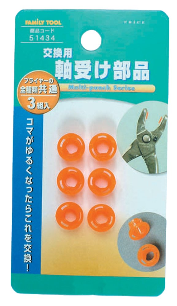 イチネンアクセス FAMILY TOOL(ファミリーツール) ハトメ 交換用 軸受け部品 オレンジ色 3組 51434商品画像