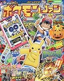 ポケモンファン(50) 2016年 10 月号 [雑誌]: コロコロイチバン! 増刊