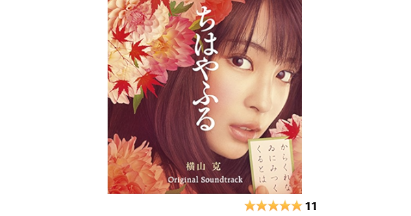 Chihayafuru O S T Japan Cd Upch 76 Amazon Com Music