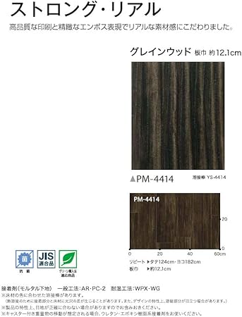 Amazon サンゲツ Sフロア 長尺シート ストロング リアル 木目 グレインウッド Pm 4414 旧 Pm 1415 長さ1m X 注文数 巾1cm 厚み2 0mm 樹脂 ゴム