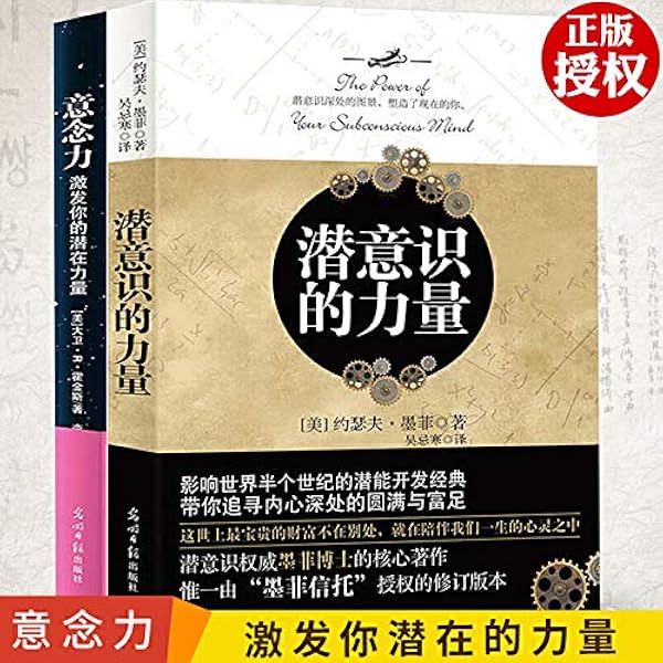 Amazon.com: The Power of Your Subconscious Mind: 9787511268419