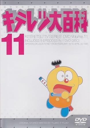 Amazon Co Jp キテレツ大百科 Dvd 11 Dvd ブルーレイ 藤田淑子 杉山佳寿子 藤子 F 不二雄 菊池俊輔 Amazon Co Jp キテレツ大百科 Dvd 11 Dvd ブルーレイ 藤田淑子 杉山佳寿子 藤子 F 不二雄 菊池俊輔