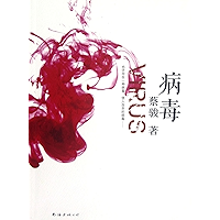 Cai Jun mystery novels: Viruses(One of China's most popular suspense novelist)-- BookDNA Series of Chinese Modern Novels… book cover Cai Jun mystery novels: Viruses(One of China's most popular suspense novelist)-- BookDNA Series of Chinese Modern Novels… book cover