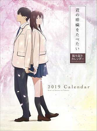 Amazon 君の膵臓をたべたい 2019年 カレンダー 壁掛け A2 Cl 107