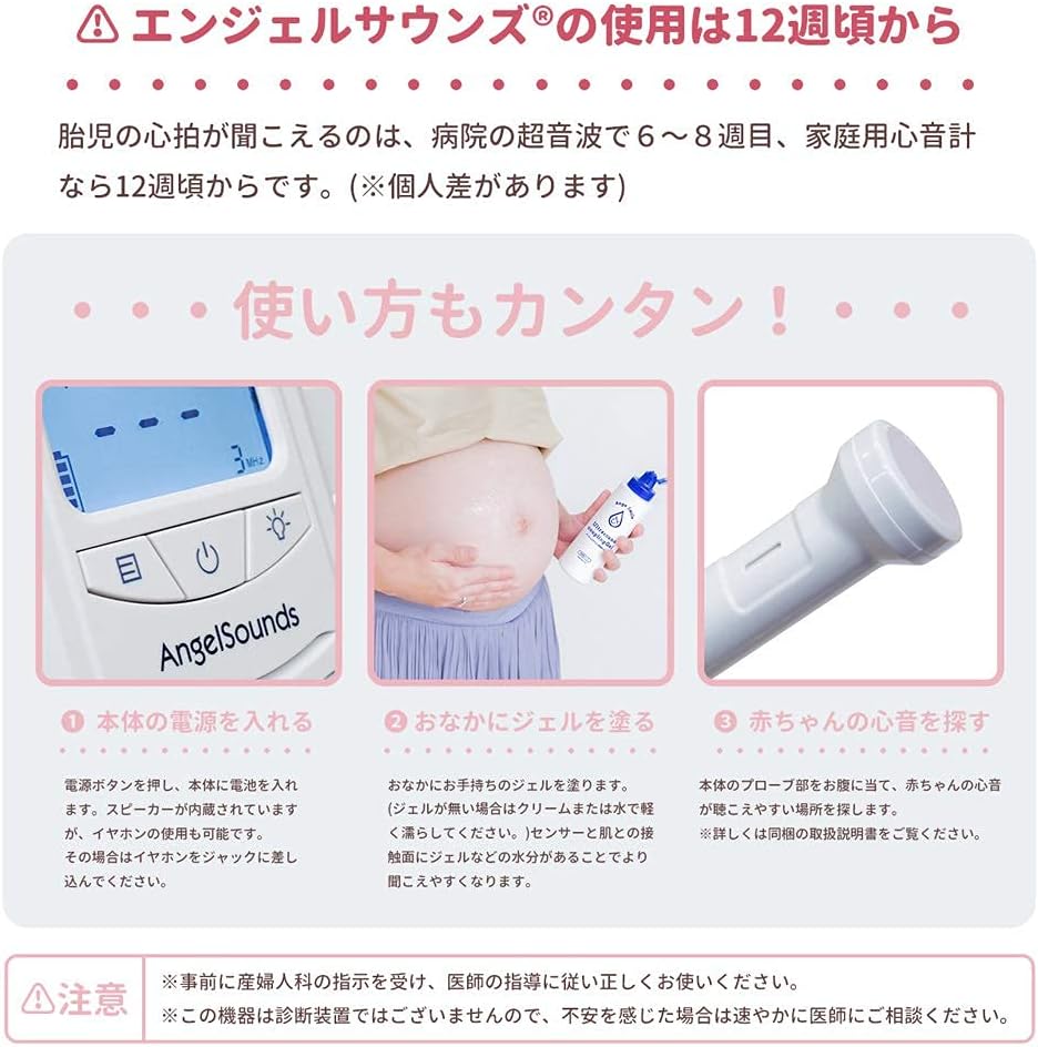 Amazon Angelsounds お腹の赤ちゃんの心音が聞ける 胎児超音波心音計 エンジェルサウンズ 医療機器認証取得 Jpd 100s6 心音計 ベビー マタニティ 通販