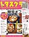 レタスクラブ ’18 1月号