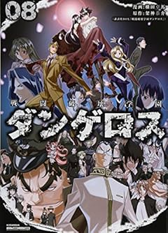 戦闘破壊学園ダンゲロスの最新刊