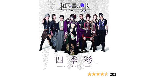 Wagakkiband Shikisai Amazon Com Music
