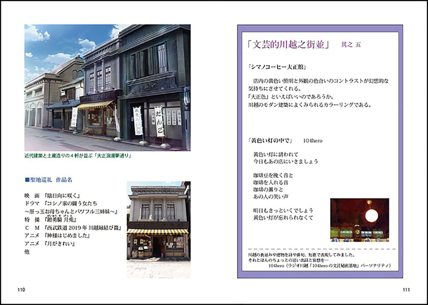 川越の建物 近代建築編 川越の建物 編集委員会 川越の建物 編集委員会 アニメーション制作会社 Feel フィール 背景制作会社 プロダクション アイ 本 通販 Amazon