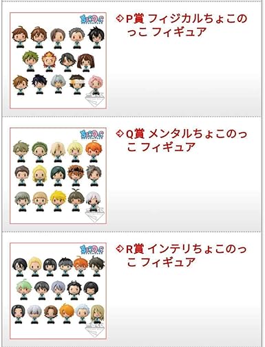 Amazon Co Jp 一番くじ アイドルマスターsidem Anniversary Memorial P賞 Q賞 R賞 ちょこのっこフィギュア 46個セット メンタル 303 Hobby Amazon Co Jp 一番くじ アイドルマスターsidem Anniversary Memorial P賞 Q賞 R賞 ちょこのっこフィギュア 46個セット メンタル 303 Hobby
