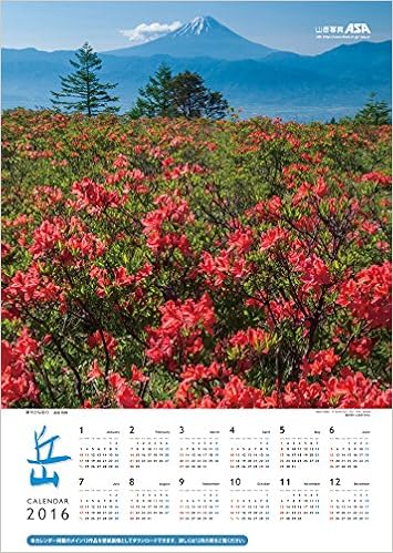 Amazon Co Jp 山岳写真asa 16年カレンダー 岳 山岳写真asa 文房具 オフィス用品
