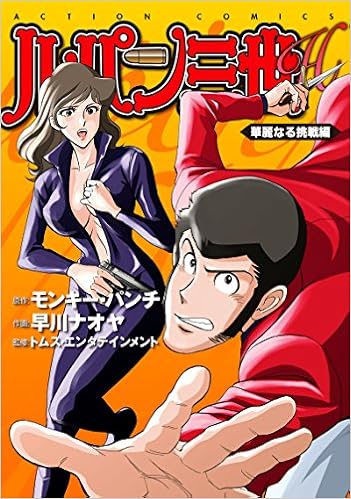 ルパン三世H 第01-09巻 [Lupin Sansei H vol 01-09]
