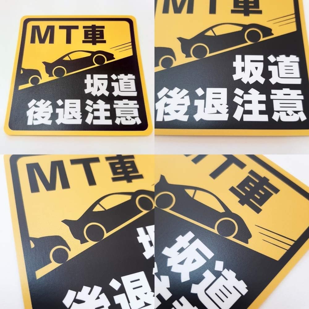 Amazon マニュアル車 Mt注意ステッカー 耐水シール Mt車 坂道後退注意 10 10cm サイン マーク 車 バイク