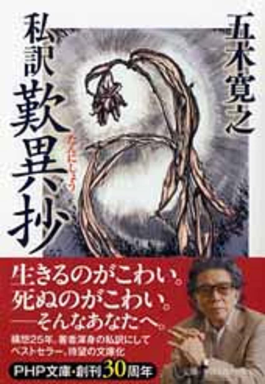  五木 寛之（Hiroyuki Itsuki）Amazonより