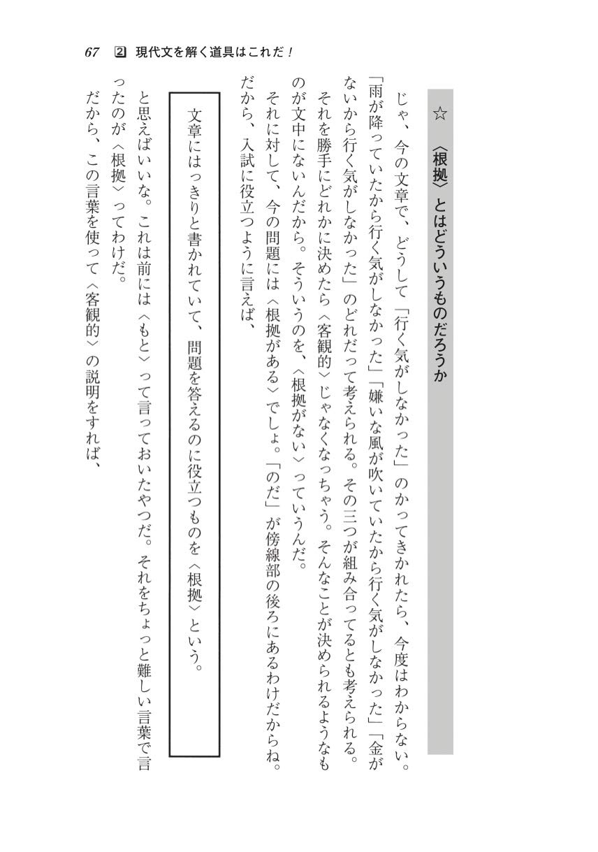 改訂版 田村のやさしく語る現代文 秀行 田村 本 通販 Amazon