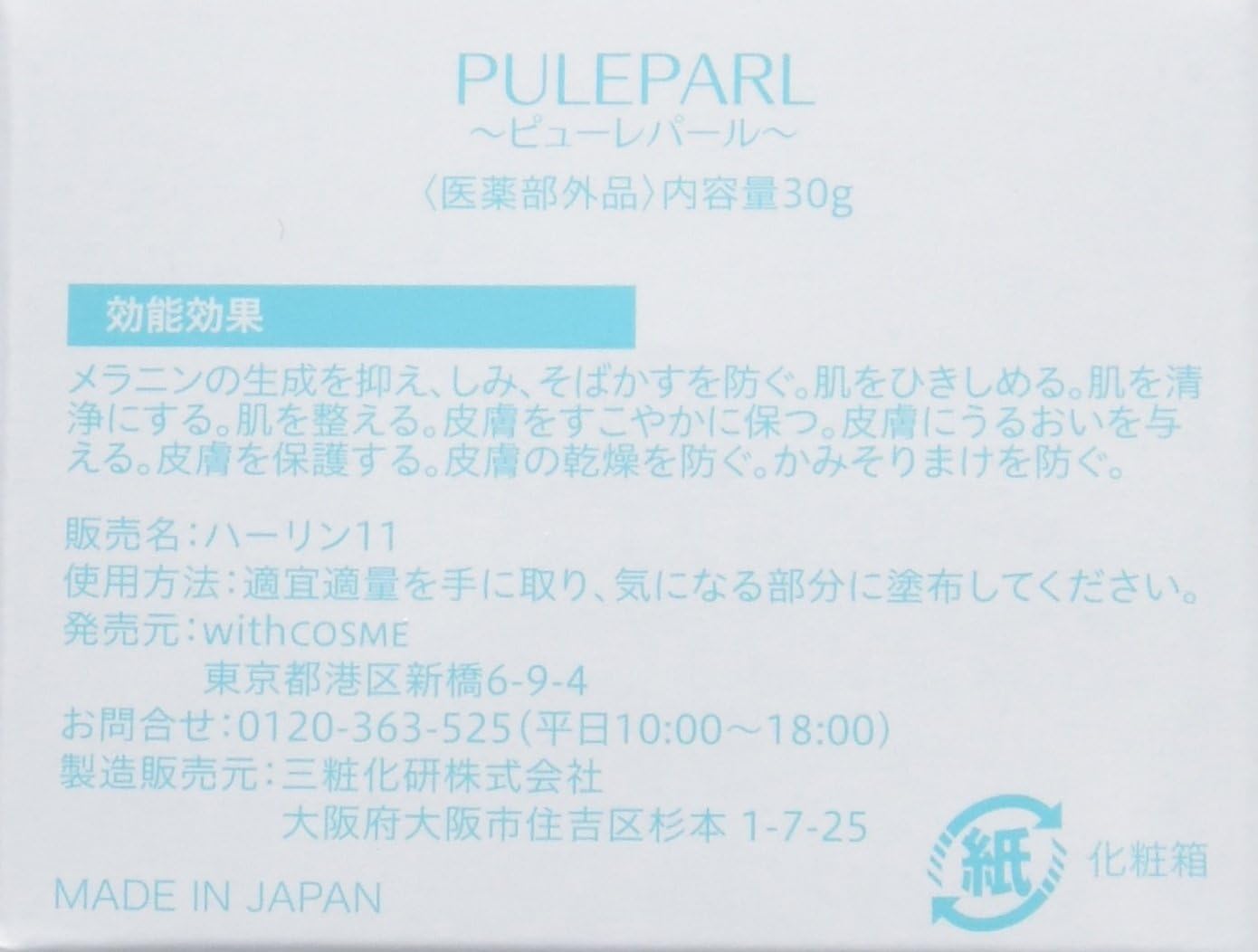 Amazon ピューレパール 30g Lapomaine Pule Pearll ラポマイン ピューレパール ラポマイン ピューレパール スキンケア ボディケア 通販