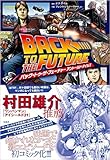 Comics バック・トゥ・ザ・フューチャー アントールド・テイルズ