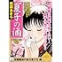 夏子の酒 有機栽培の協力者たち 編 アンコール刊行 (講談社プラチナコミックス)